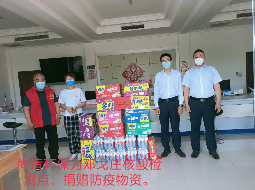 尚清環保為防疫檢測點捐贈物資
